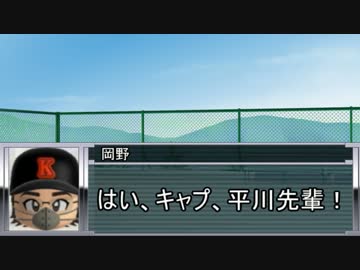 夜９ドラマ小説　栄冠ナインでプロ野球チームを作ろう！　第五話