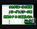 【NAM】タカタリコールの恩恵、Ｊリーグ2ステージ制、何故OPEC減産しない