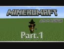 【Minecraft】マインくまフト ようこそ魔海村編 Part.1【ゆっくり実況】