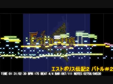 【MIDI】エストポリス伝記2 バトル#1-3【耳コピ】