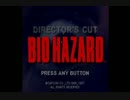 初めての【BioHazard - Director's Cut】を楽しく実況プレイ
