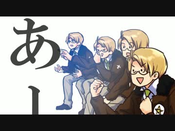 【APヘタリア】メリカで　「あー」　【人力＋ほぼ手書き】