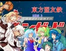 【カードファイト！！】東方盟友鉄 第３話（前編）【ヴァンガード】