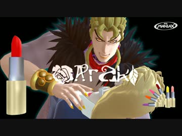 【JOテレ】Araki 貴女を彩る冬の新色【ジョジョの奇妙なMMD】