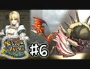 【実況】 中略 メゼポルタ開拓記 ＃６ 【モンスターハンター】