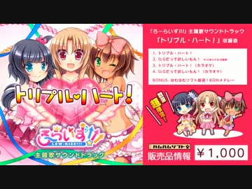 【はむはむソフト】ろーらいず!!!「トリプル・ハート！」紹介ムービー