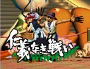 新・仁義なき戦い - 第三次MUGEN抗争 - Part37