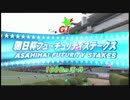 【暗黒競馬塾】マンバ横山塾長の第66回朝日杯フューチュリティステークス(GⅠ)