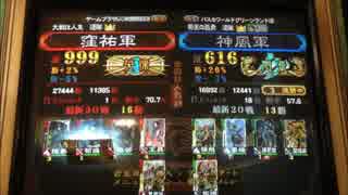 【三国志大戦３】最後までグングン盛上隊：４（店内頂上VS窪祐）