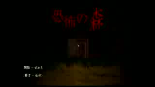 【よっぱらい実況】恐怖の森 最終回【ホラー】
