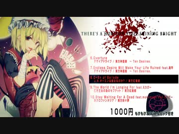 【東方アレンジ】There's a Horizon Still Shining Bright【C87 Album Crossfade】