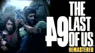 【実況】高画質＆HUDなし縛り｜The Last of Us#49狩猟