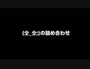 (仝_仝:)を詰め合わせてみた☆時系列の良い働きぶり