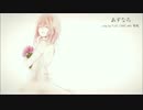 【歌ってもらってみた】あすなろ【FLAT CAKE with 智歌】
