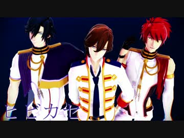 【MMDうたプリ】ヒビカセ【ROT】