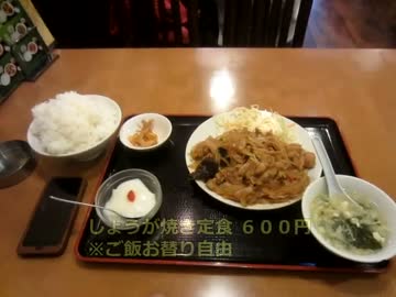 【大盛り】星宿飯店の生姜焼き定食 ご飯大盛り