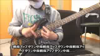 俺の友人がベースの演奏法を教えてくれたので、ついでに動画にしてみた