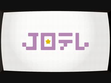 【JOテレ】ED