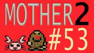 【実況プレイ】おとなでこどもでおねーさんで蟹でパンなMOTHER2 #53