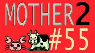 【実況プレイ】おとなでこどもでおねーさんで蟹でパンなMOTHER2 #55