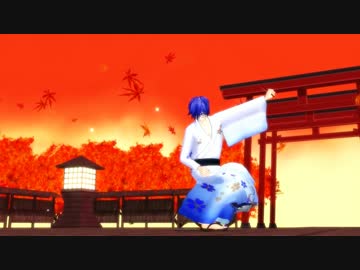【MMD】着物KAITOで紅一葉【ボカロ】