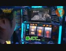 ガチサバ!　～サトシーニョのパチスロガチンコサバイバル～　♯20(後編)