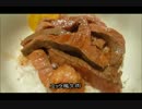アメリカの食卓 410 ユッケもどきを食す！