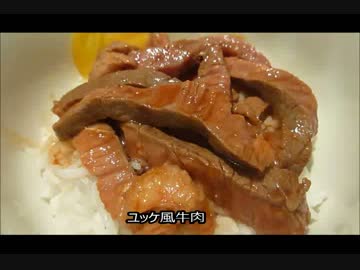 アメリカの食卓 410 ユッケもどきを食す！