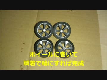 ミニ四駆　ソルボセインでタイヤ作ってみた 高画質版