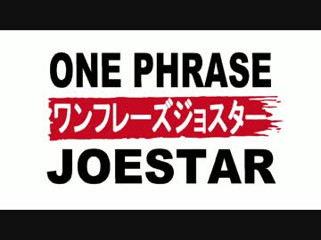 【JOテレ】爆笑レッドジョスター「ワンフレーズジョスター」【MMD】