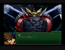 【ゆっくり実況】　第３次スーパーロボット大戦α精神縛り　part19