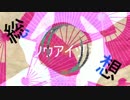【初音ミク】ソウアイヅチ【オリジナル曲MV】