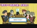 【CoCリプレイ】闇をゆく者達の宴 反省会！　その3【TRPG】