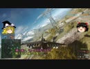 BF4_適当にゆっくり実況プレイpart95