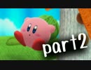 【スマブラWiiU】カービィ使いが行く！part2【ガチ1on1】