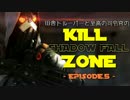 【ゆっくり実況】田舎トルーパーと至高の司令官のKILL ZONE:SHADOW FALL Ep.5