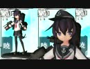 【MMD】暁 響 雷 電でポーカーフェイス【艦これ】