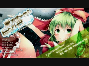 【C87】 東方ボーカルEDM2 クロスフェード SPACELECTRO