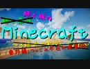 【Minecraft】姉と弟のMinecraft　Part9.5【マルチプレイ】