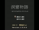 【カスタムサントラ用】迷宮ファイト（洞窟物語）