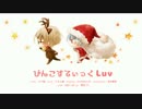 【UTAUカバー】ぴんこすてぃっくLuv【松田っぽいよ・歌笛ラテ】