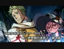 【EXPERT実況】にわかボウケンシャーが行く 新・世界樹の迷宮２【第４話】