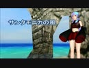 【健音テイ】サンタモニカの風【桜田淳子】