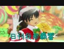 日刊 我那覇響 第455号 「神さまのBirthday」 【デュオ】