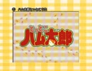 とっとこハム太郎　オープニングアニメ集【2000年～2005年】