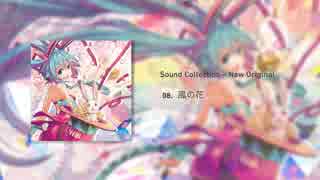 【S.C.X】 Sound Collection - New Original 【コミケ87 新作】