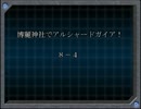 【東方卓遊戯】博麗神社でアルシャードガイア！【８－４】
