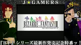 【JOテレ】Ｊ☆ＧＡＭＥＲＳ