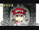 １分ラジオ　第207回（2014.12.23収録）