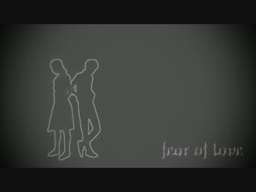 【NNI】fear of love【オリジナル】